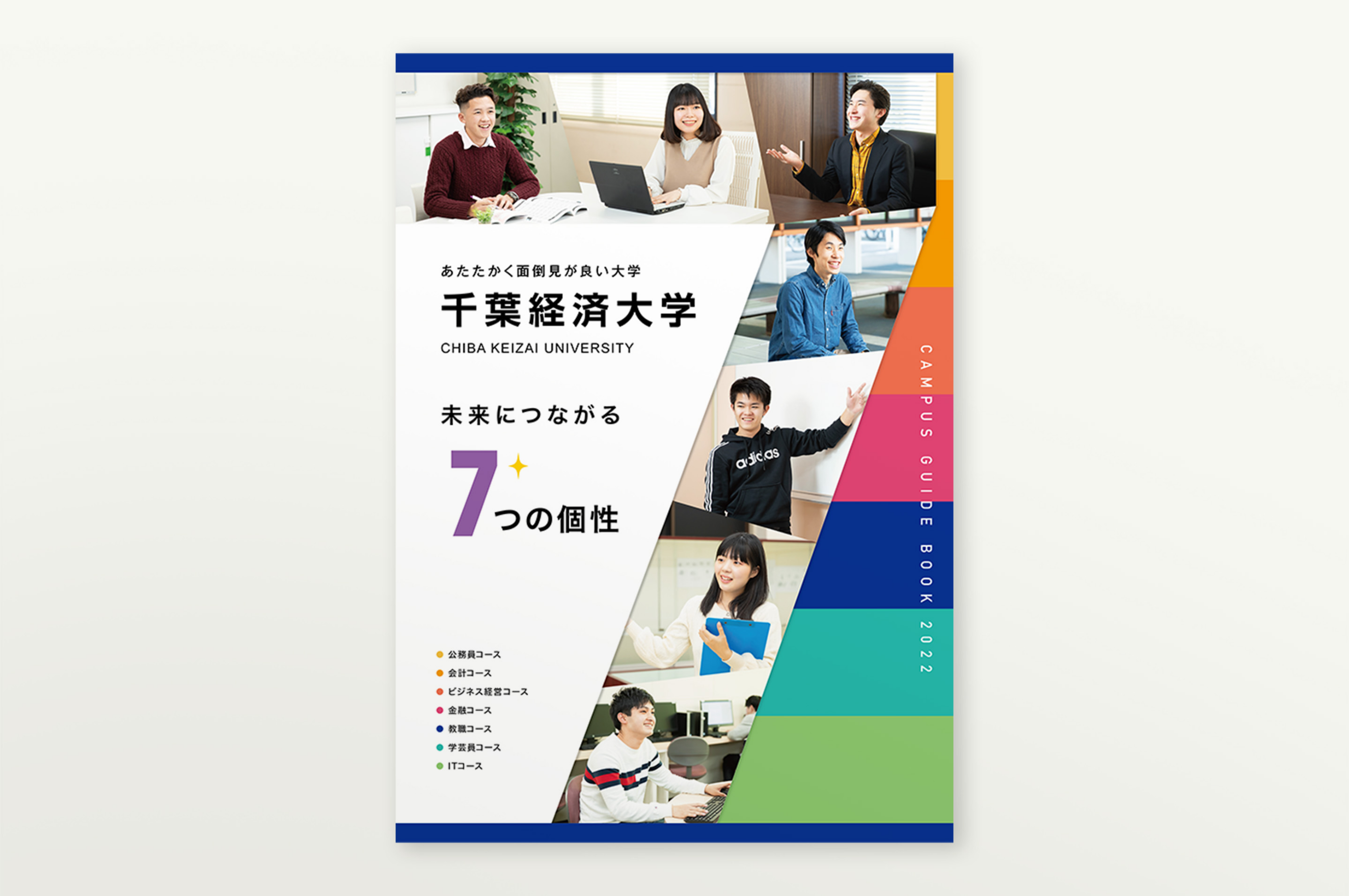 千葉経済大学入学案内