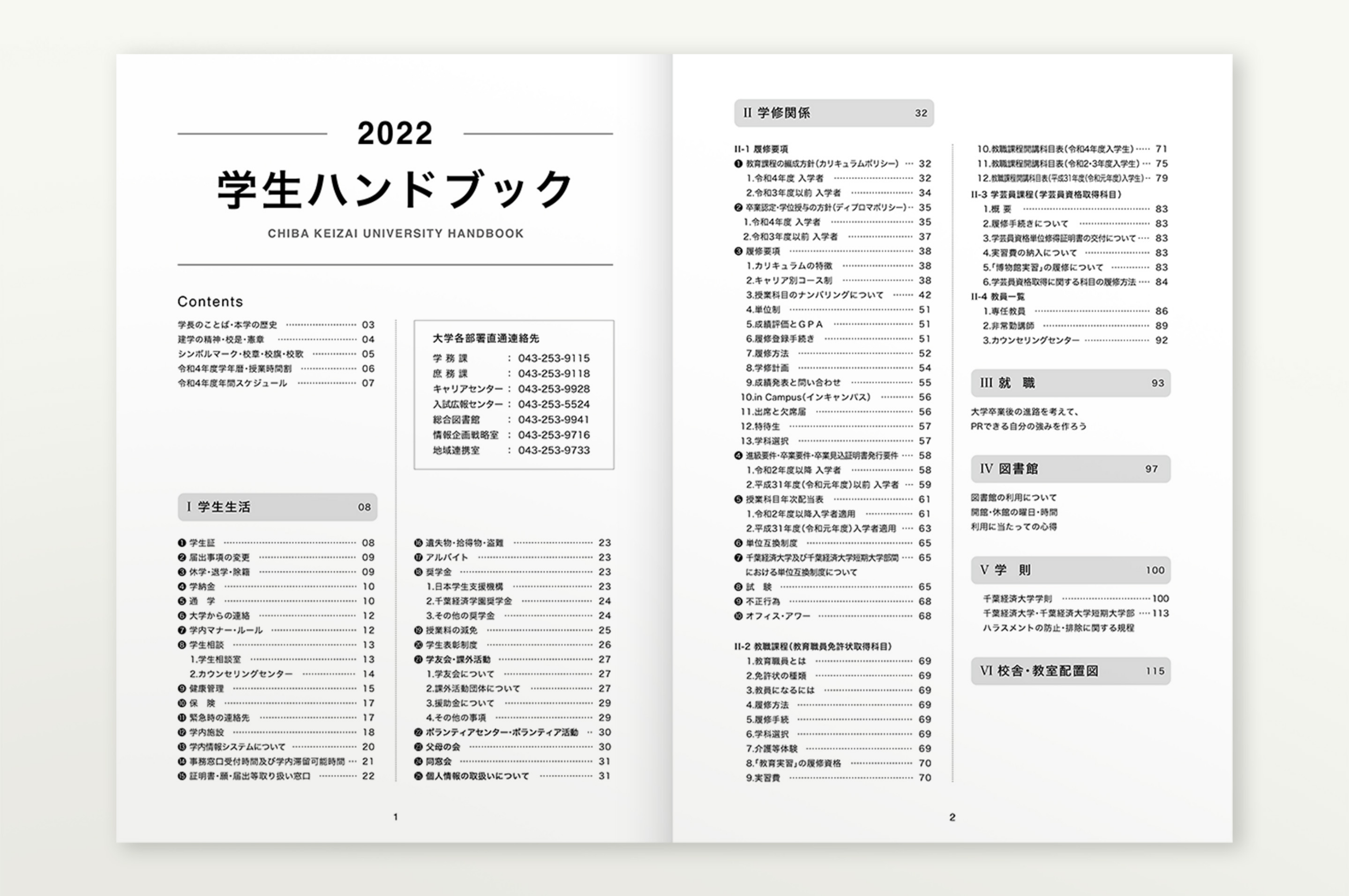 千葉経済大学学生ハンドブック