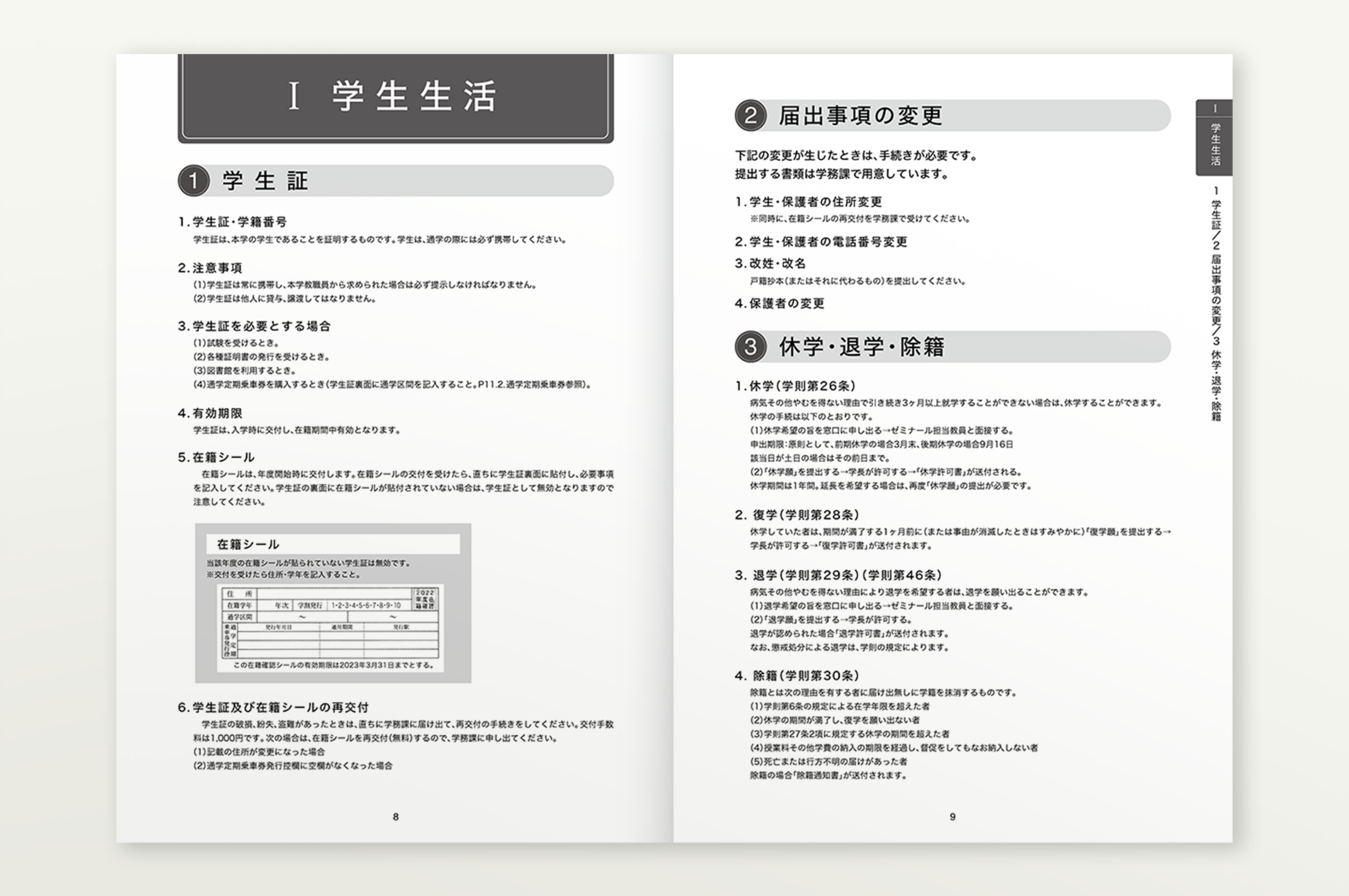 千葉経済大学学生ハンドブック